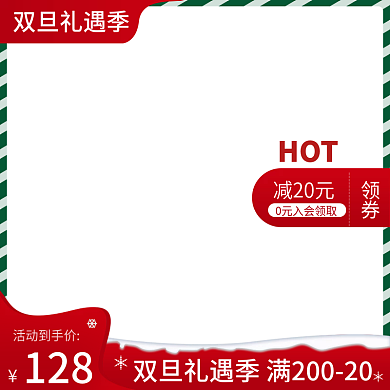 电商淘宝元旦圣诞节主图双旦美妆促销直通车