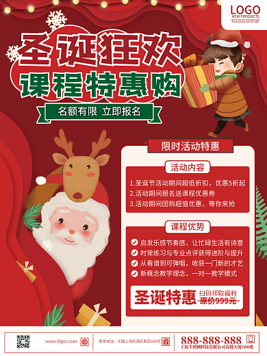 红色圣诞节培训机构儿童成人课程促销海报