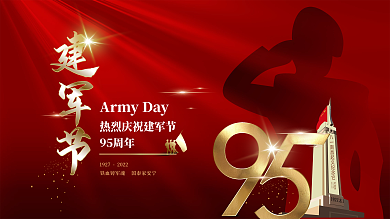 简约大气建军节晚会背景展板