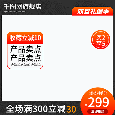 圣诞节元旦数码家电零食活动主图直通车
