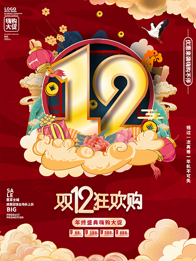 国潮风中国风双十二双12促销海报