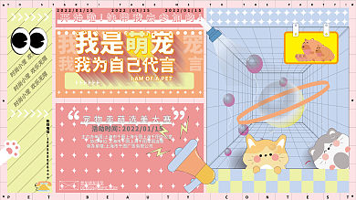 宠物主题活动宣传展板