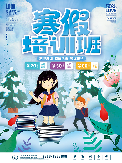 寒假班招生促销海报
