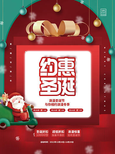 创意简约圣诞节商场促销折扣圣诞树活动海报
