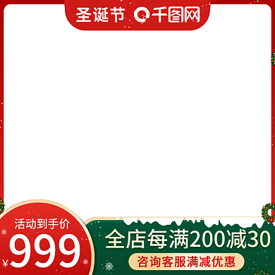 圣诞节双旦礼遇主图促销绿色红色雪花直通车