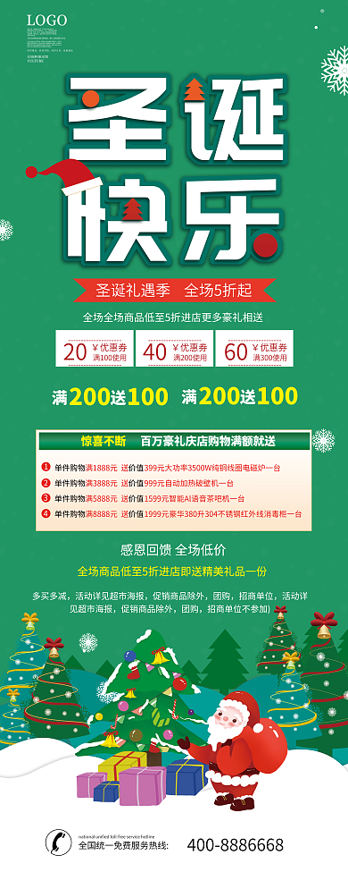 圣诞节促销易拉宝展架