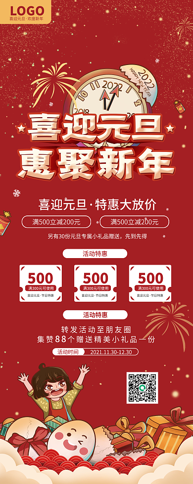 2022元旦促销超市商超易拉宝
