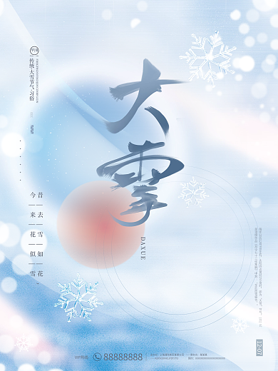 蓝色简约文艺留白传统节气冬季大雪节日海报