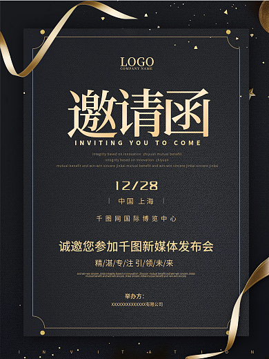 简约黑金企业商务邀请函海报
