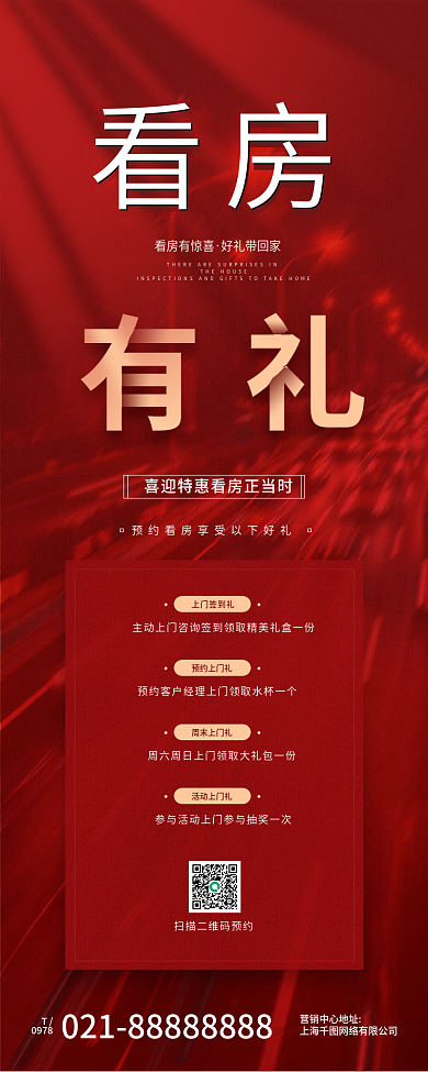房地产营销看房送好礼红色手机海报