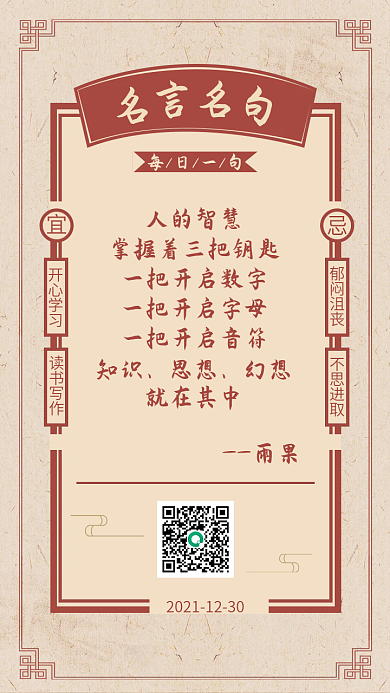 复古风名人名言日签
