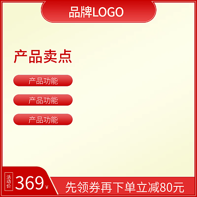 双12活动主图红色喜庆淘宝天猫主图