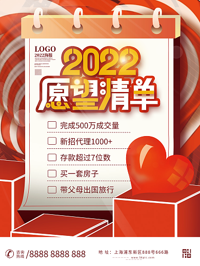 元旦节2022年新年愿望清单海报