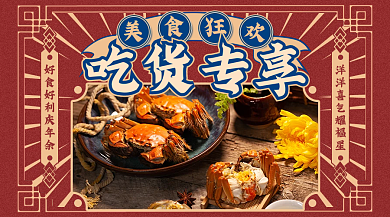 复古风红蓝撞色吃货专享美食banner
