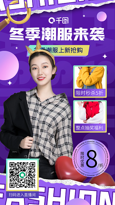 冬季潮流服饰上新手机海报