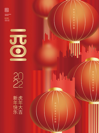 简约中式2022元旦新年快乐房地产海报