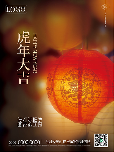 2022虎年大吉