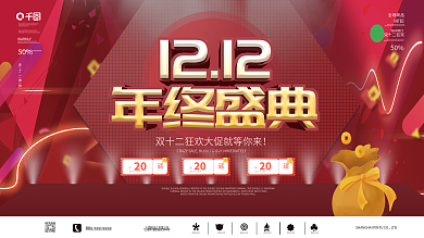 双十二图片双十二年终盛典展板
