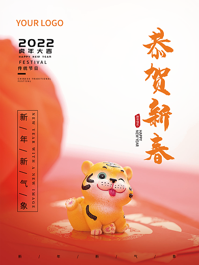 恭贺新春摄影节日海报
