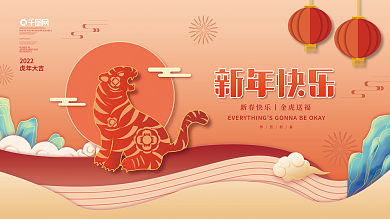 剪纸风2022新年虎年元旦节日展板