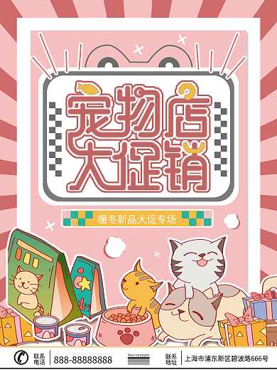 可爱清新宠物店宠物洗护美容促销宣传海报