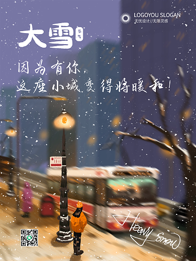 手绘定格延时大雪节气动态海报
