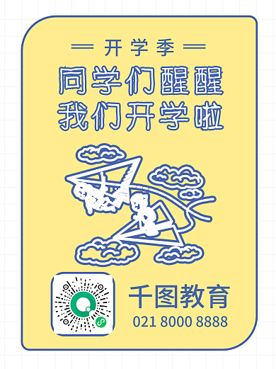 卡通学习扁平开学季搞笑小红书配图
