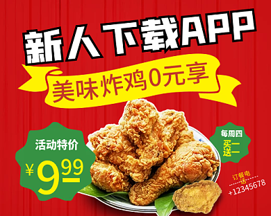 实拍风餐饮炸鸡汉堡促销点单小程序封面海报