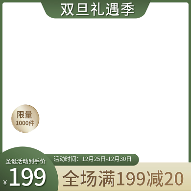 电商淘宝天猫圣诞节主图双旦美妆促销直通车