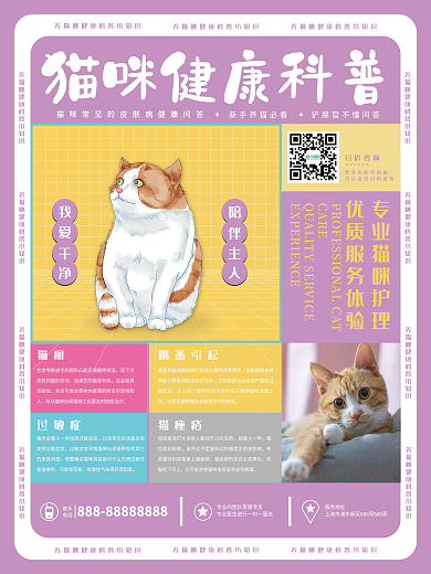 原创小清新紫色宠物健康科普海报