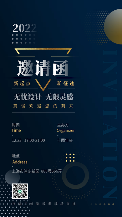 科技风年会邀请函手机海报