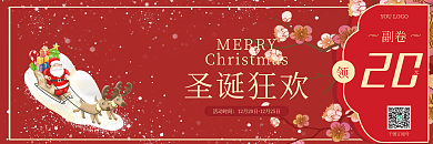 圣诞节节日红色优惠卷