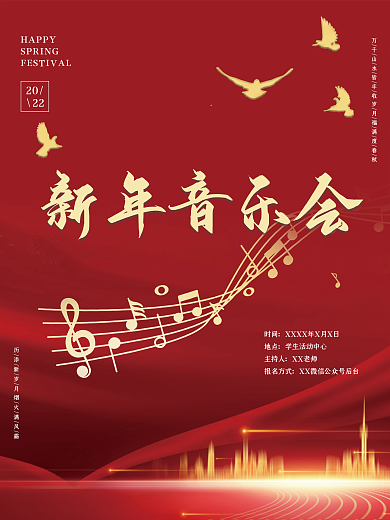 新年音乐会红色党建简约