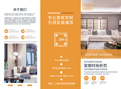 地产家居全屋定制三折页