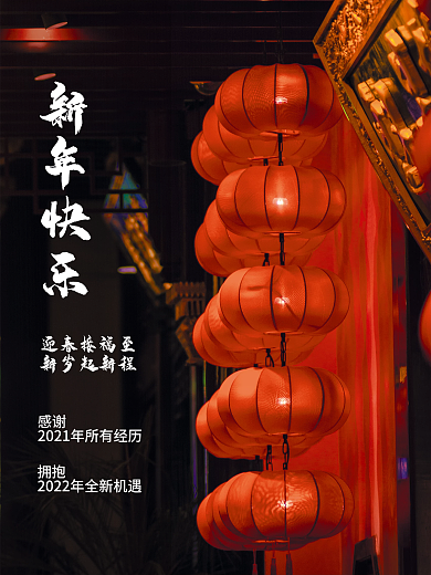 黑红色简约春节海报