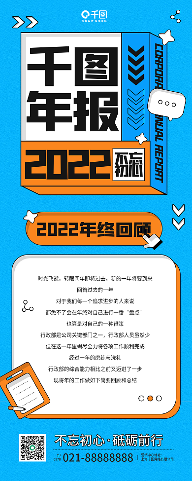 2021企业年终回顾卡通扁平插画手机海报