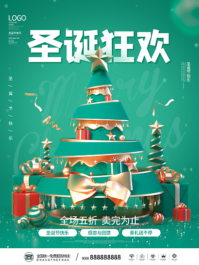 简约风圣诞节狂欢节活动促销节日宣传海报