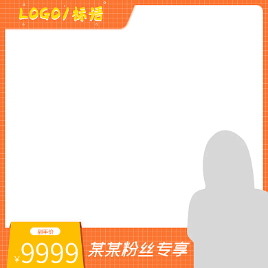 直播电商抖音主播橙色活动主图促销直通车