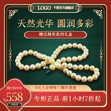 绿色红色国潮中国风珠宝手表主图