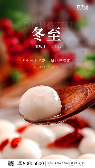 简约风冬至节气手机海报
