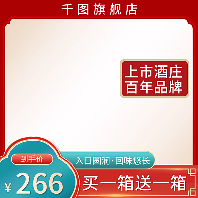 国潮风新年年货节促销红酒食品直通车主图