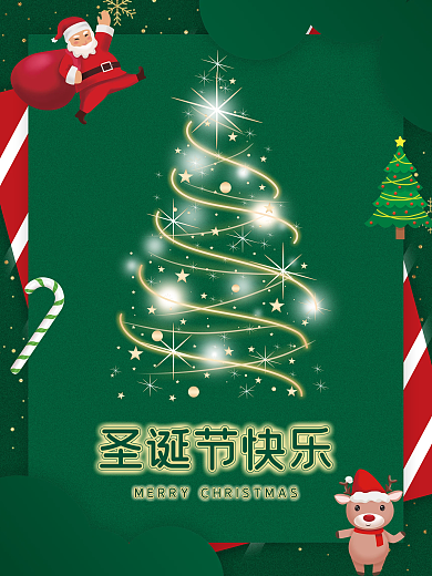绿色简约大气圣诞节光影圣诞树主题海报