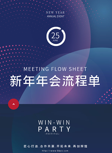 科技风年会流程单