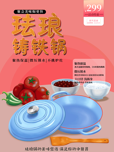 厨卫海报珐琅锅促销节日活动蓝色橘红色