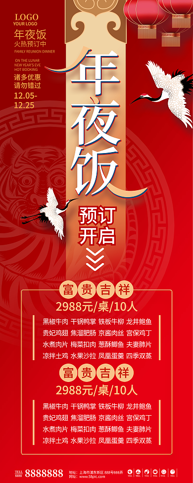 简约中国风喜庆年夜饭预定展架易拉宝