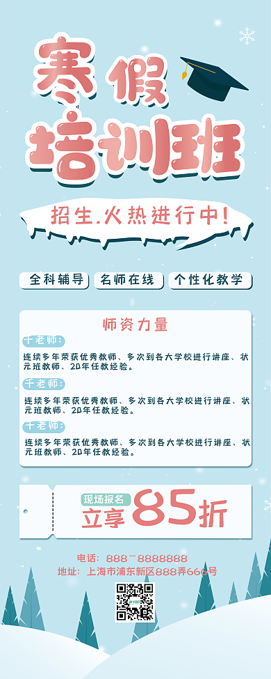 寒假班展架培训班