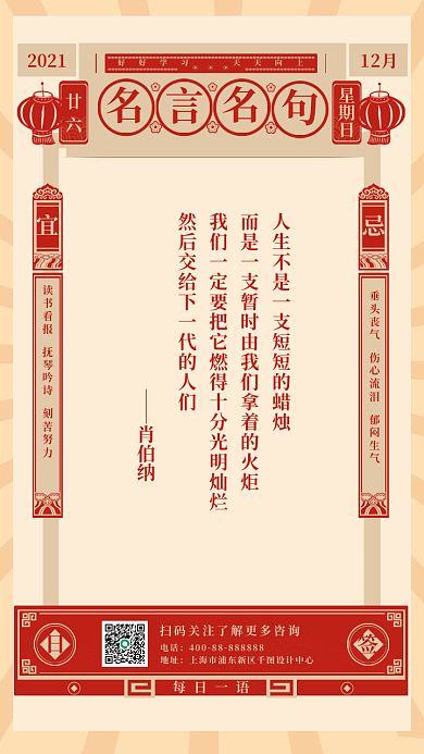 复古风名人名言日签