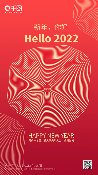 2022元旦新年快乐手机海报