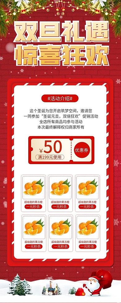 圣诞双旦双旦年终促销长图海报