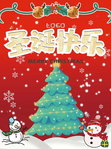 喜庆的圣诞节红色海报